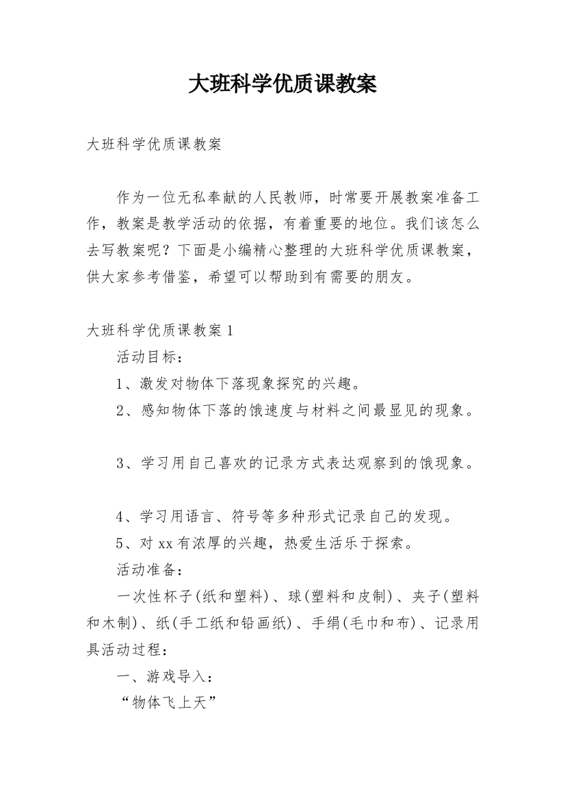 大班科学优质课教案_8