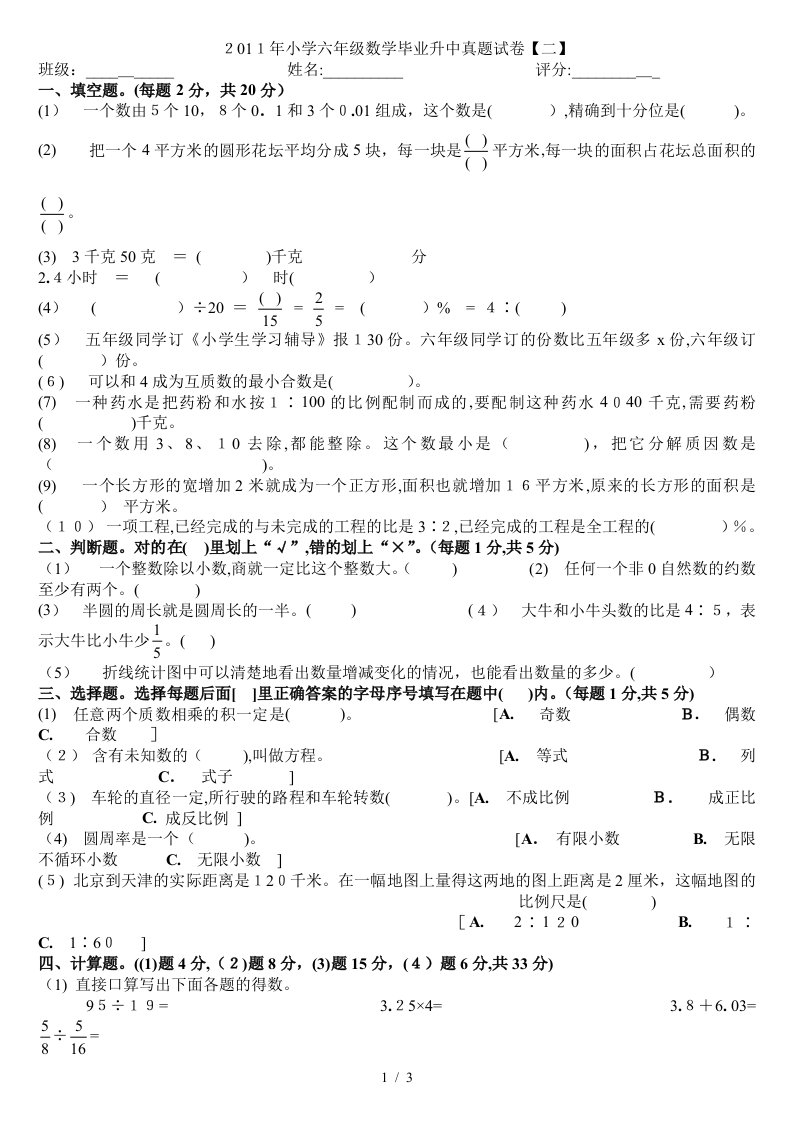 小学六年级数学毕业升中真题试卷