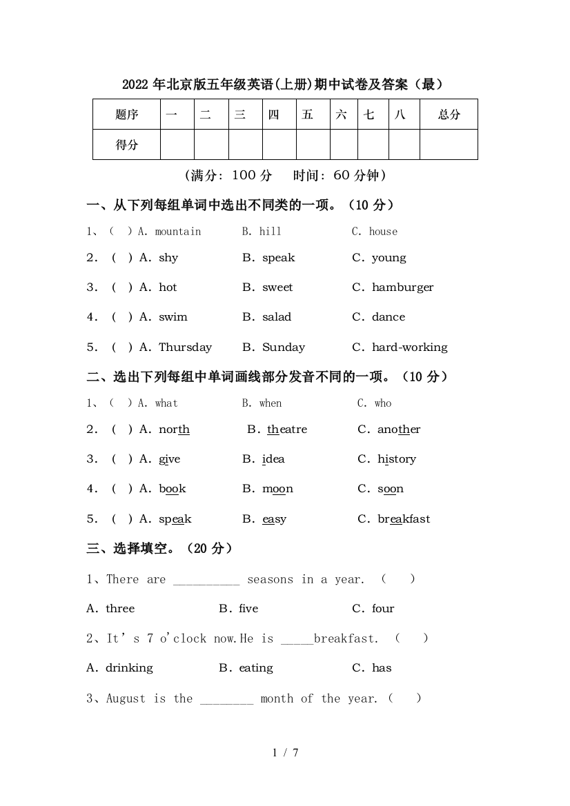 2022年北京版五年级英语(上册)期中试卷及答案(最)