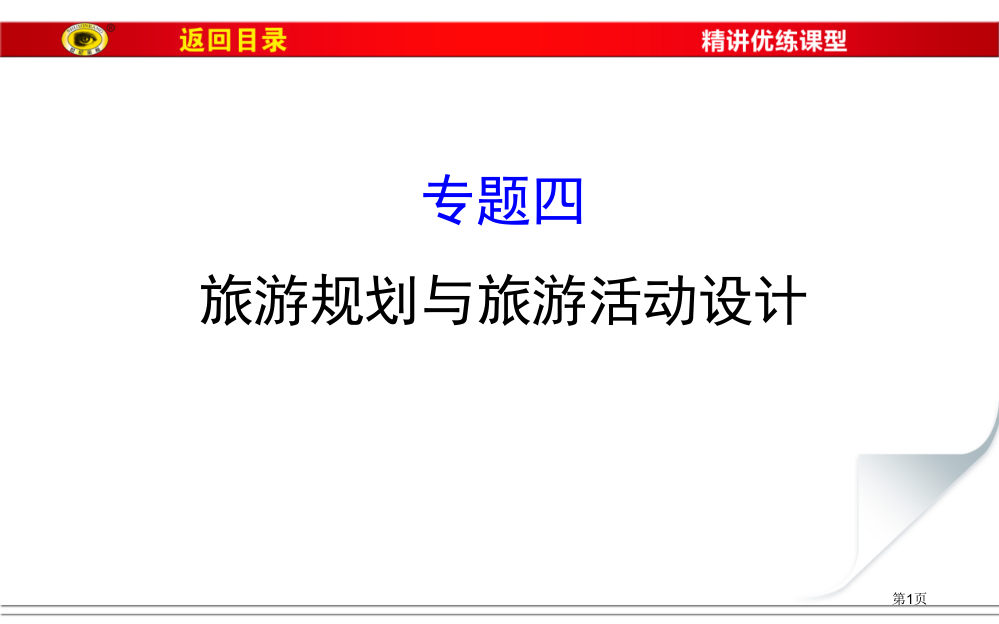 模块复习课第四章市公开课一等奖省优质课赛课一等奖课件