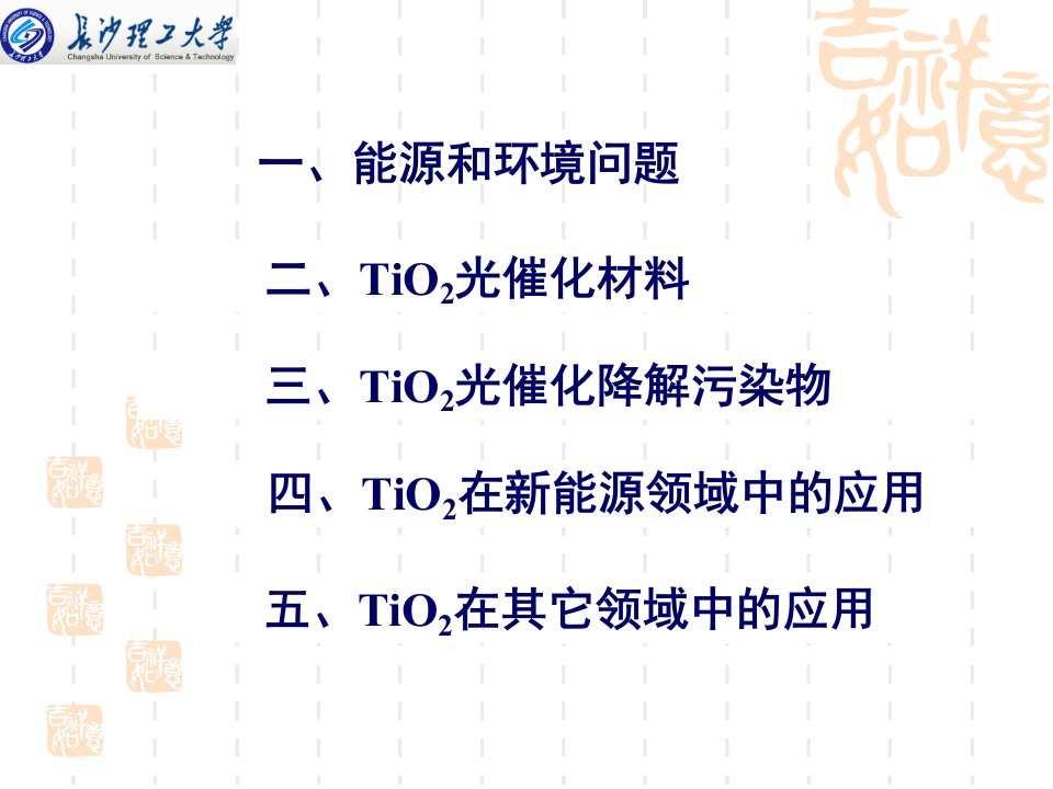 TiO2光催化材料在环境污染治理与新能源领域中的应用