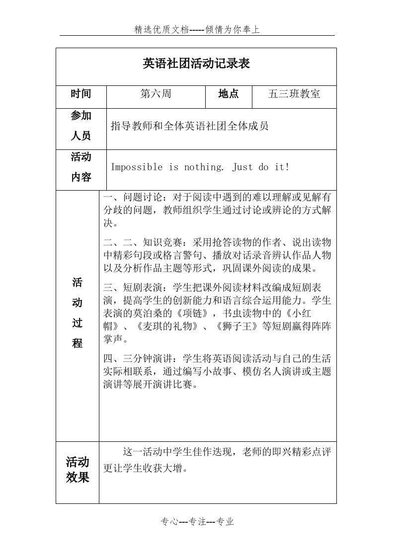 英语社团活动记录表(共5页)