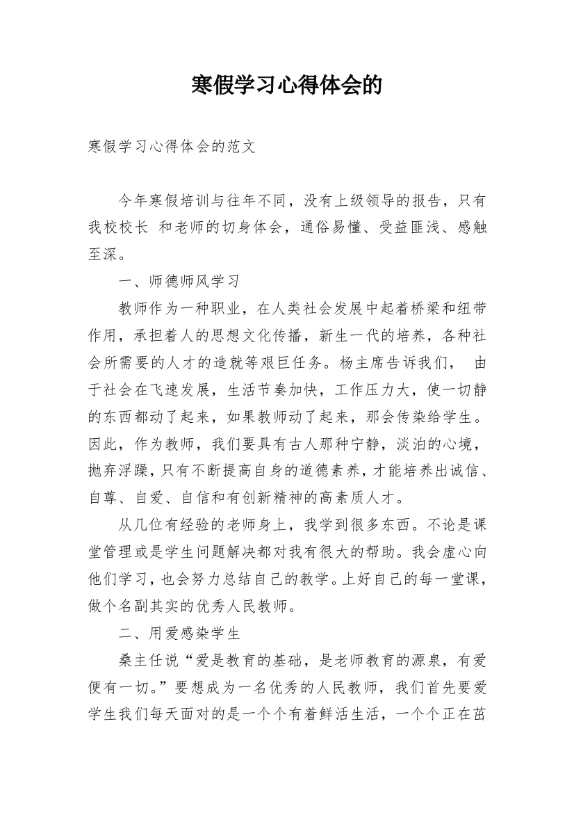 寒假学习心得体会的