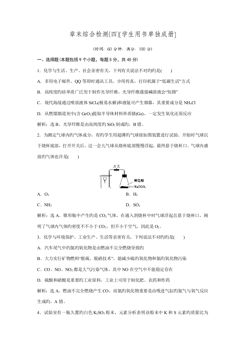 高三化学一轮复习习题非金属及其化合物章末综合检测