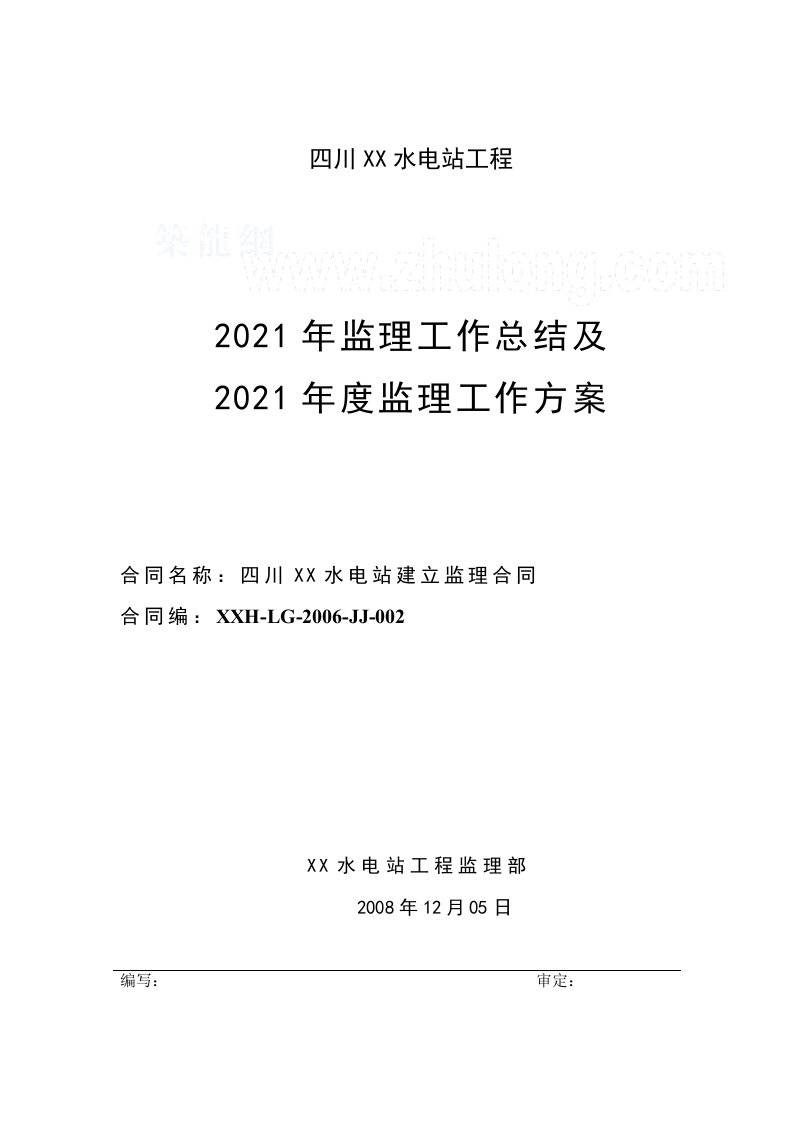 某水电站年度监理工作总结