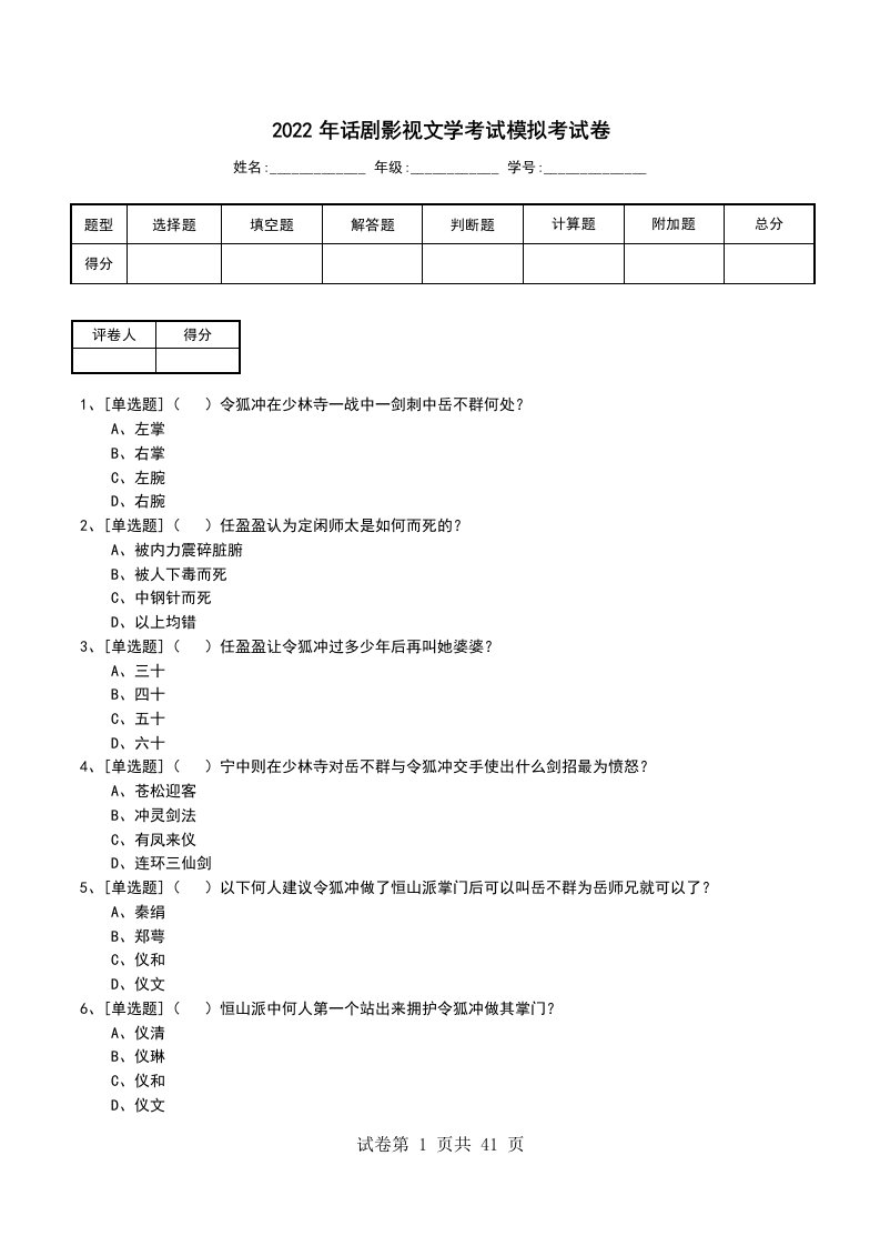 2022年话剧影视文学考试模拟考试卷