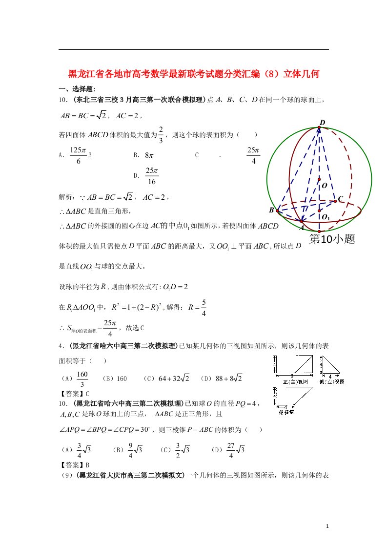 黑龙江省各地市高考数学