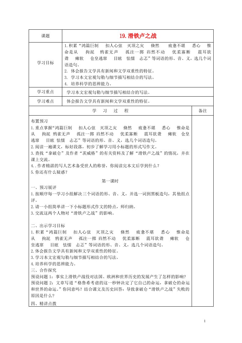 广东省清远市八年级语文下册