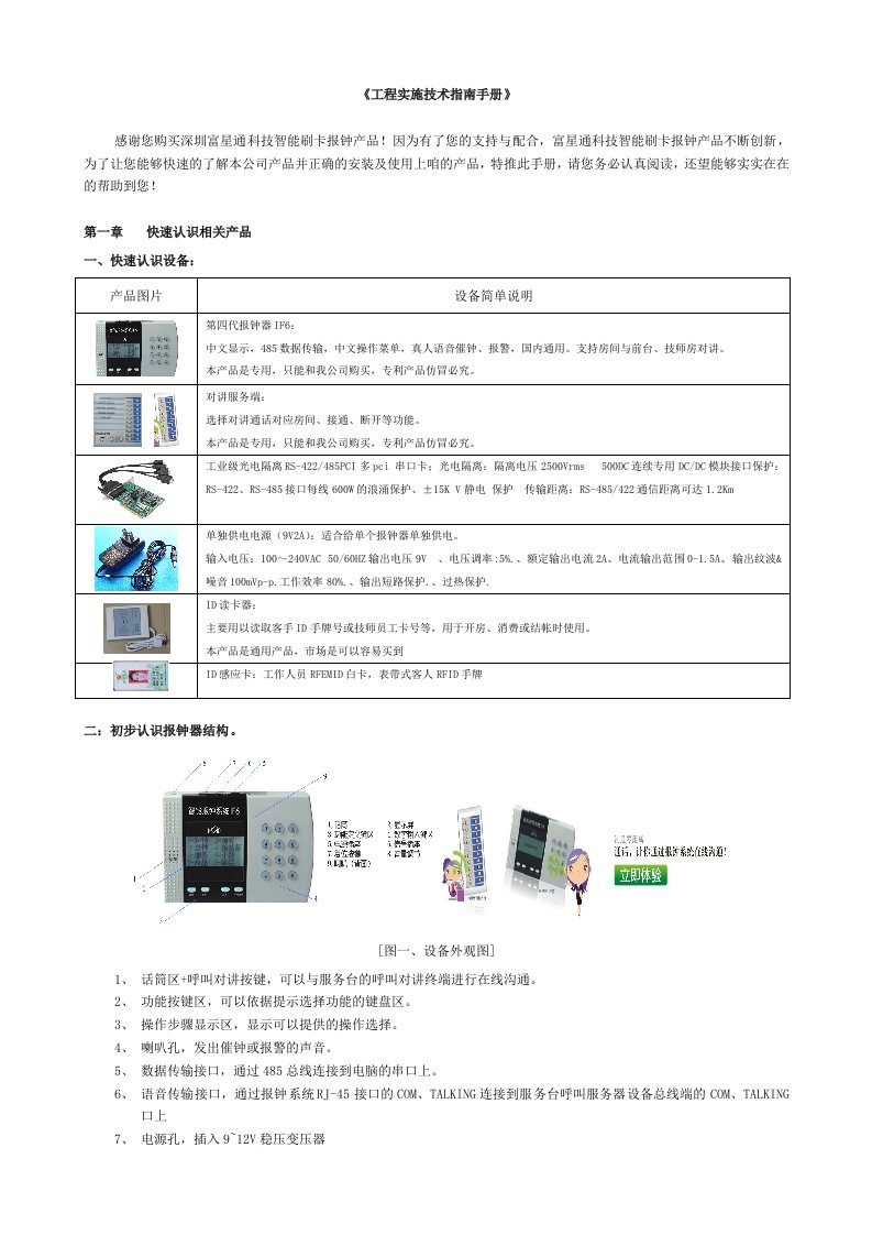 工程实施技术指南手册