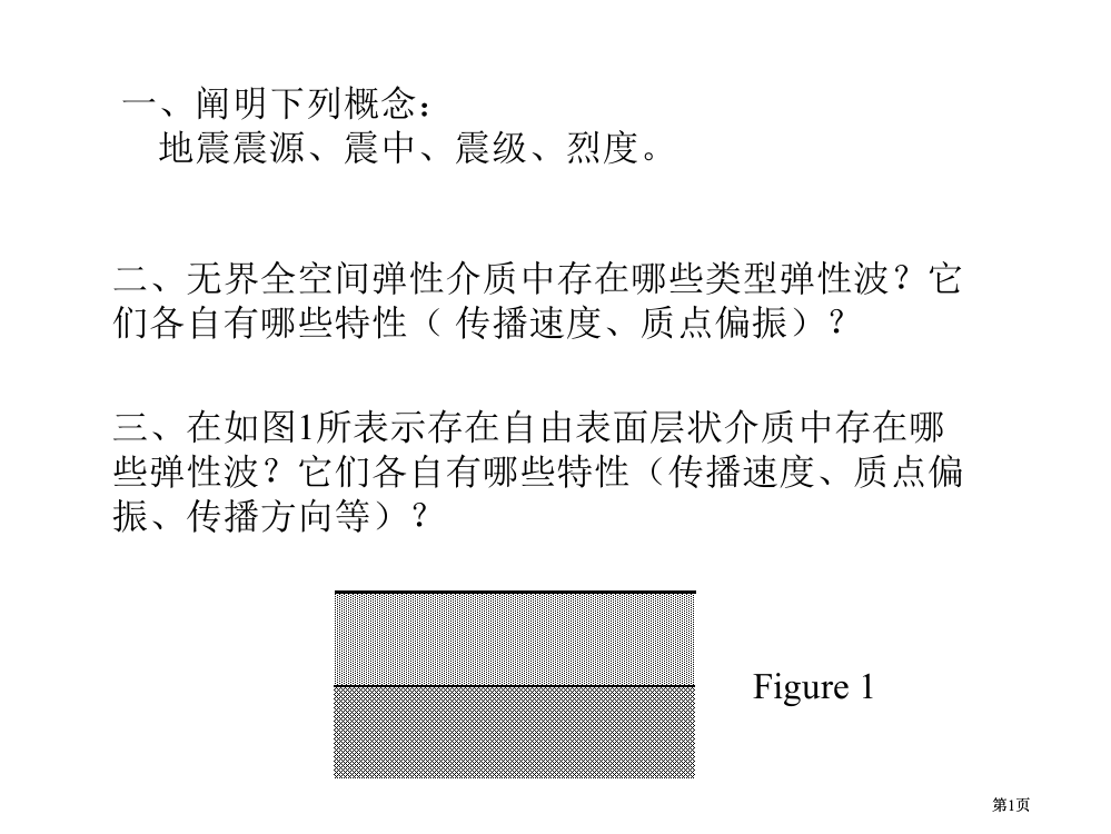 思考复习题地球物理学ppt市公开课金奖市赛课一等奖课件