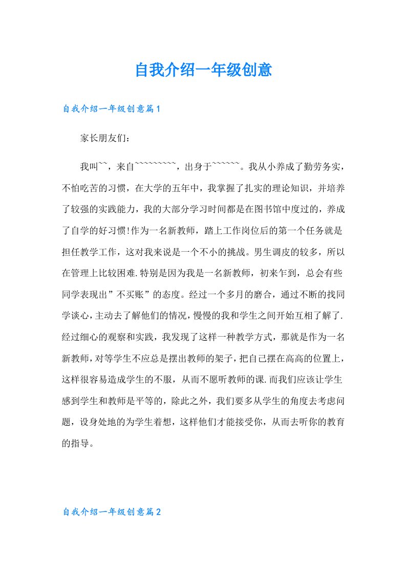 自我介绍一年级创意