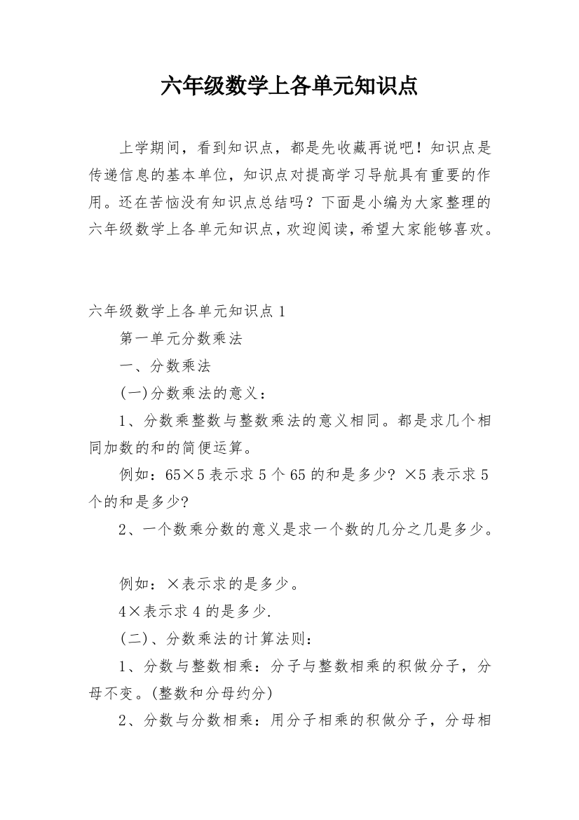 六年级数学上各单元知识点