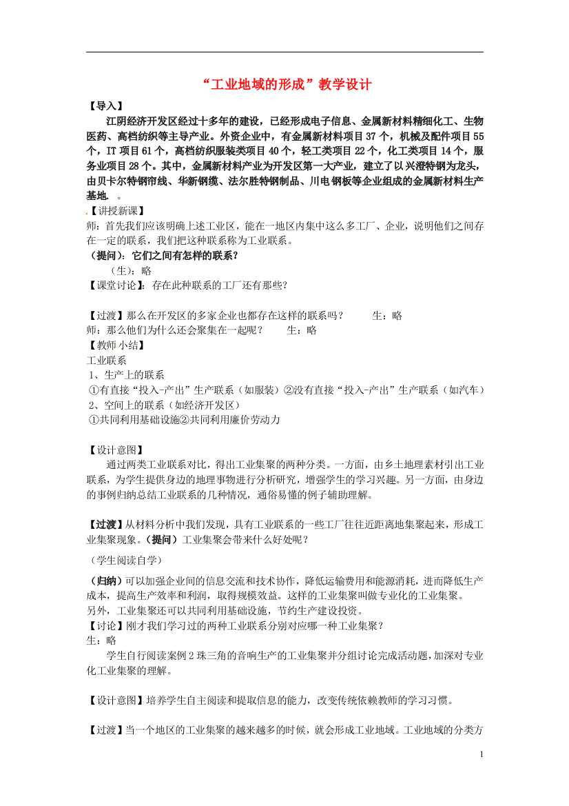 （中小学教案）（名师课堂）2013-2014学年高中地理