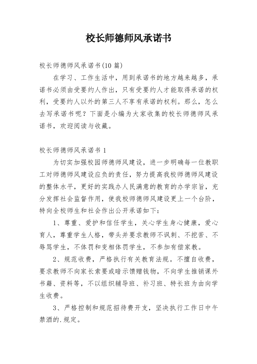 校长师德师风承诺书_26