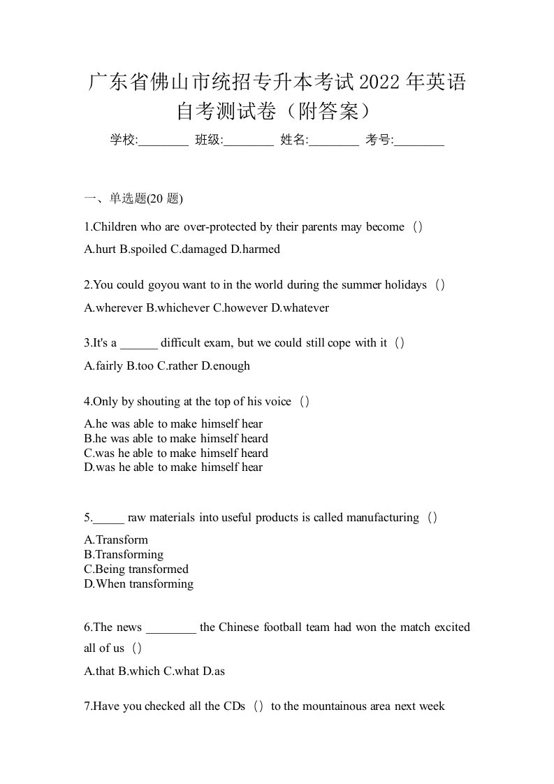 广东省佛山市统招专升本考试2022年英语自考测试卷附答案