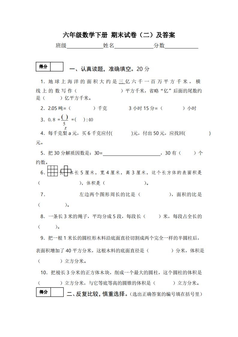 北师大版数学六年级下学期期末试卷