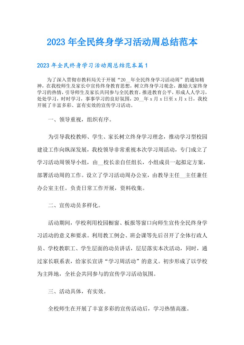 全民终身学习活动周总结范本