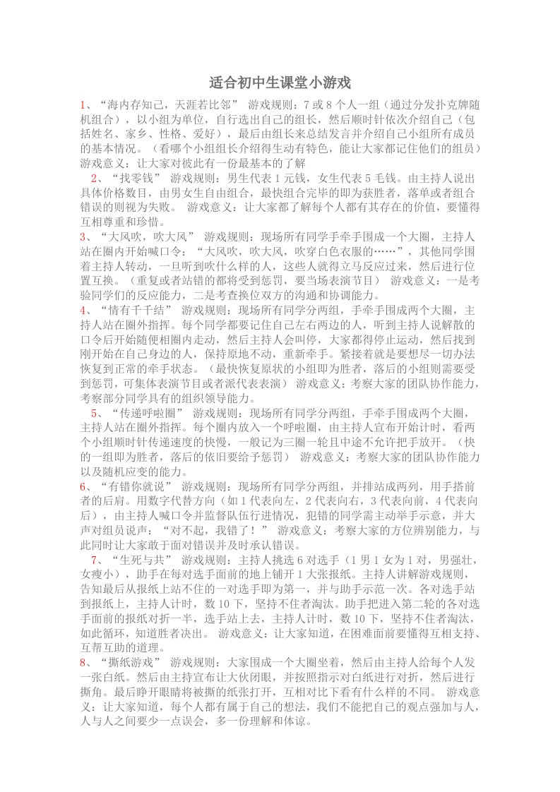 适合初中生课堂小游戏