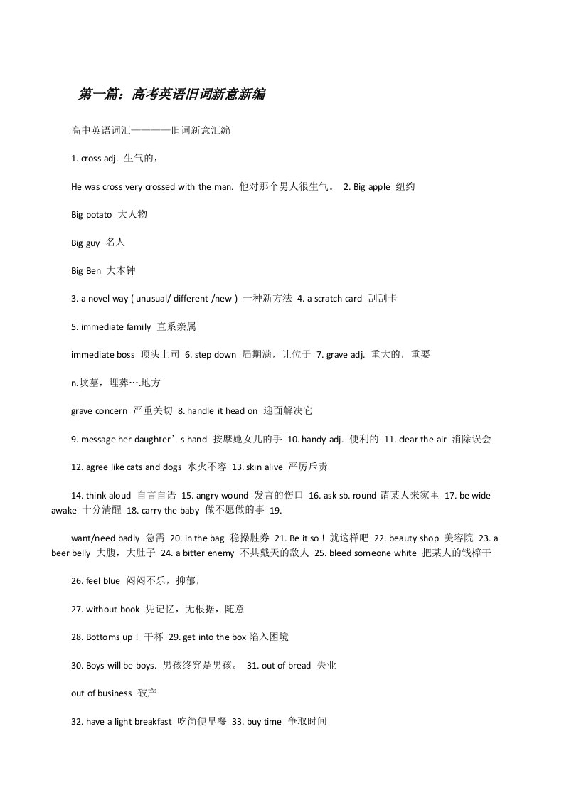 高考英语旧词新意新编[修改版]