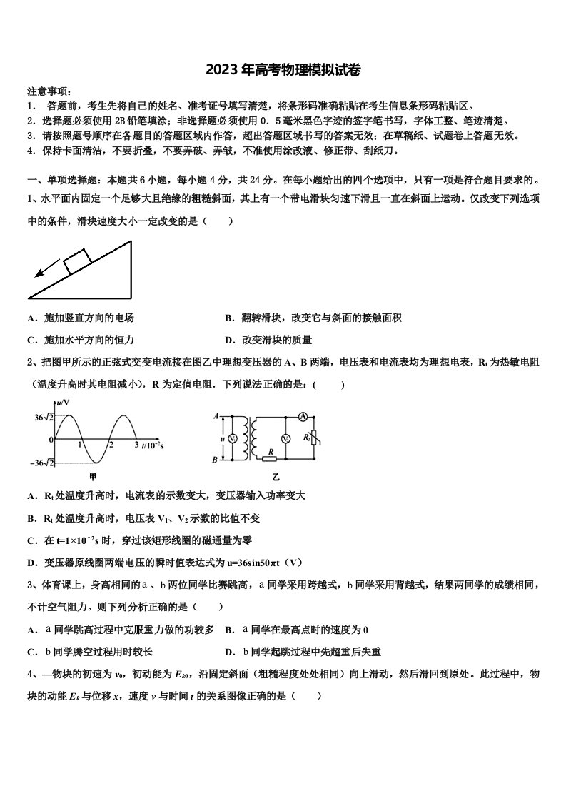 安徽合肥市华泰高中2023届高三冲刺模拟物理试卷含解析