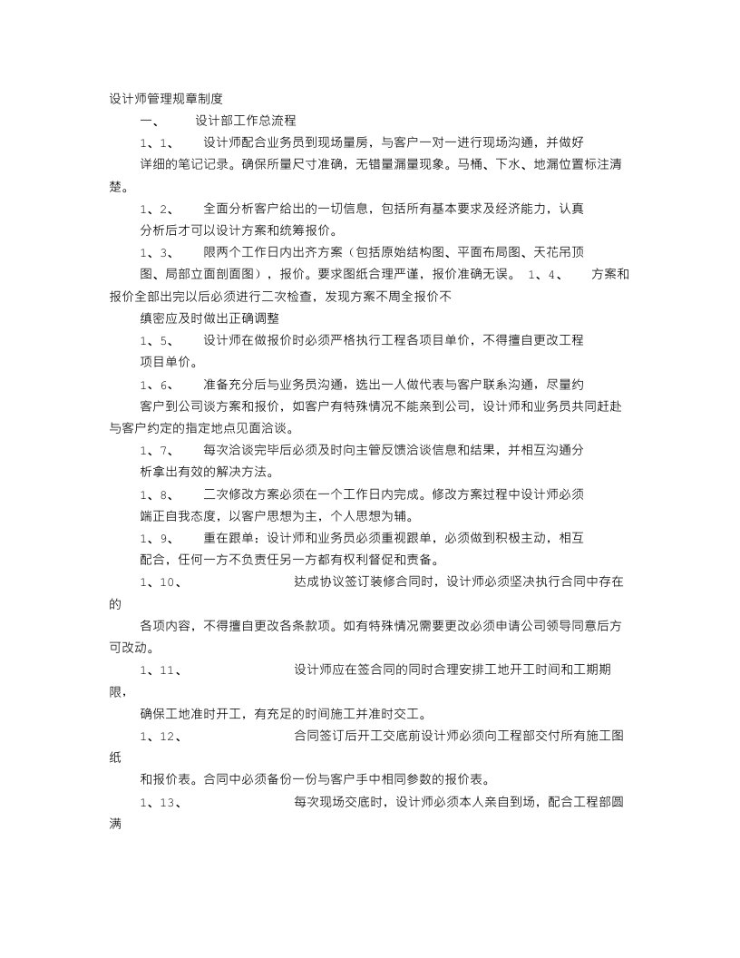 设计师规章制度