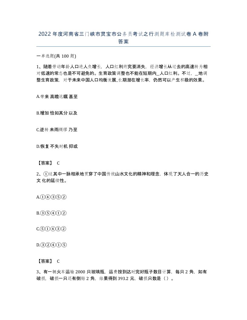 2022年度河南省三门峡市灵宝市公务员考试之行测题库检测试卷A卷附答案