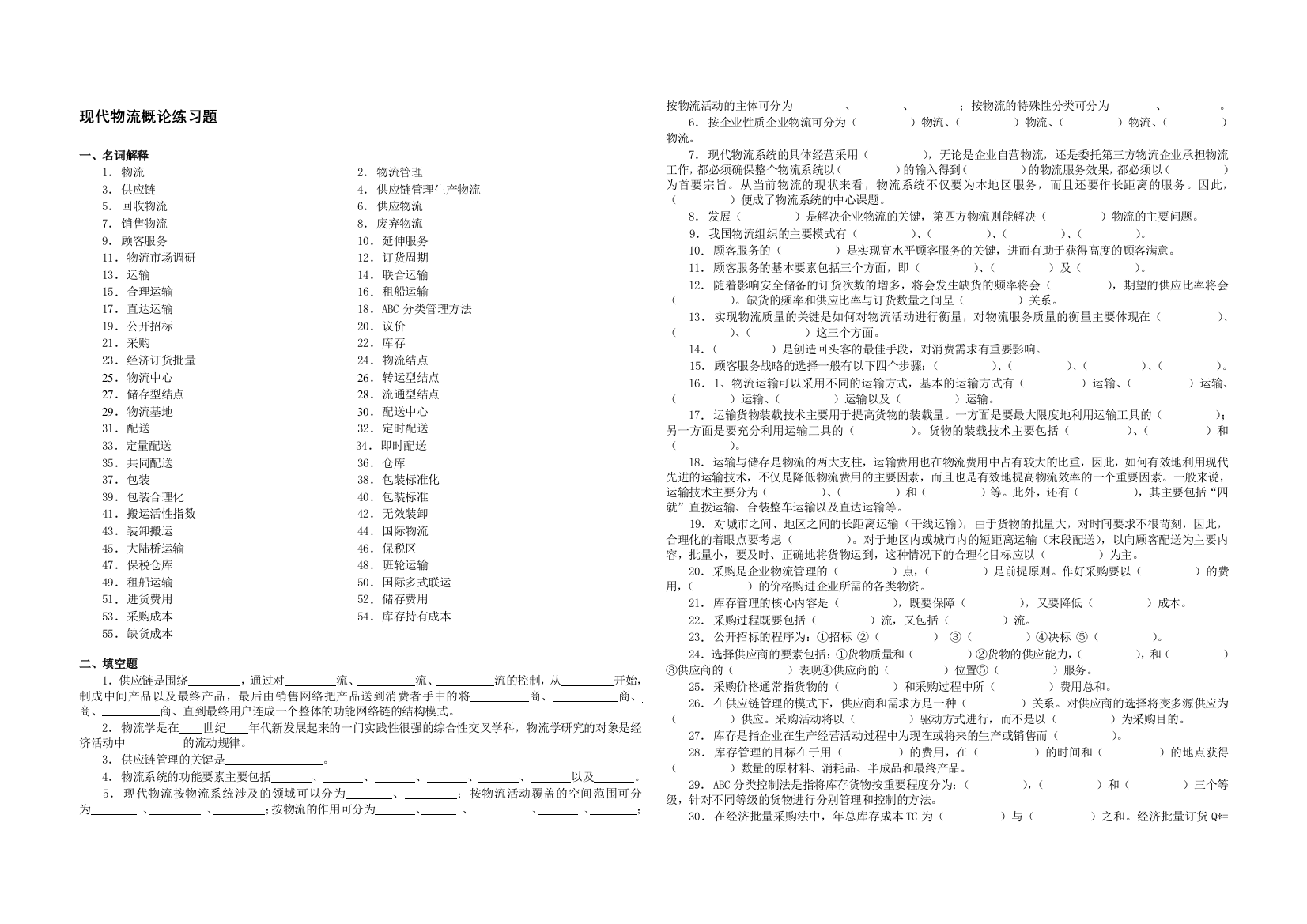 现代物流概论练习题