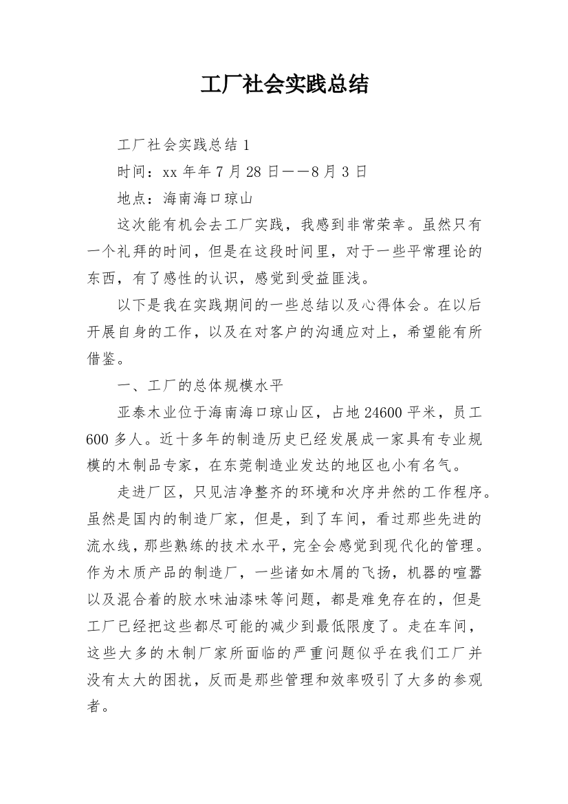 工厂社会实践总结_5