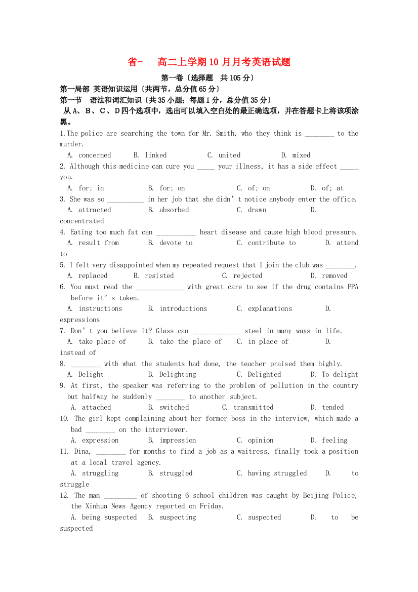 （整理版高中英语）三中高二上学期10月月考英语试题