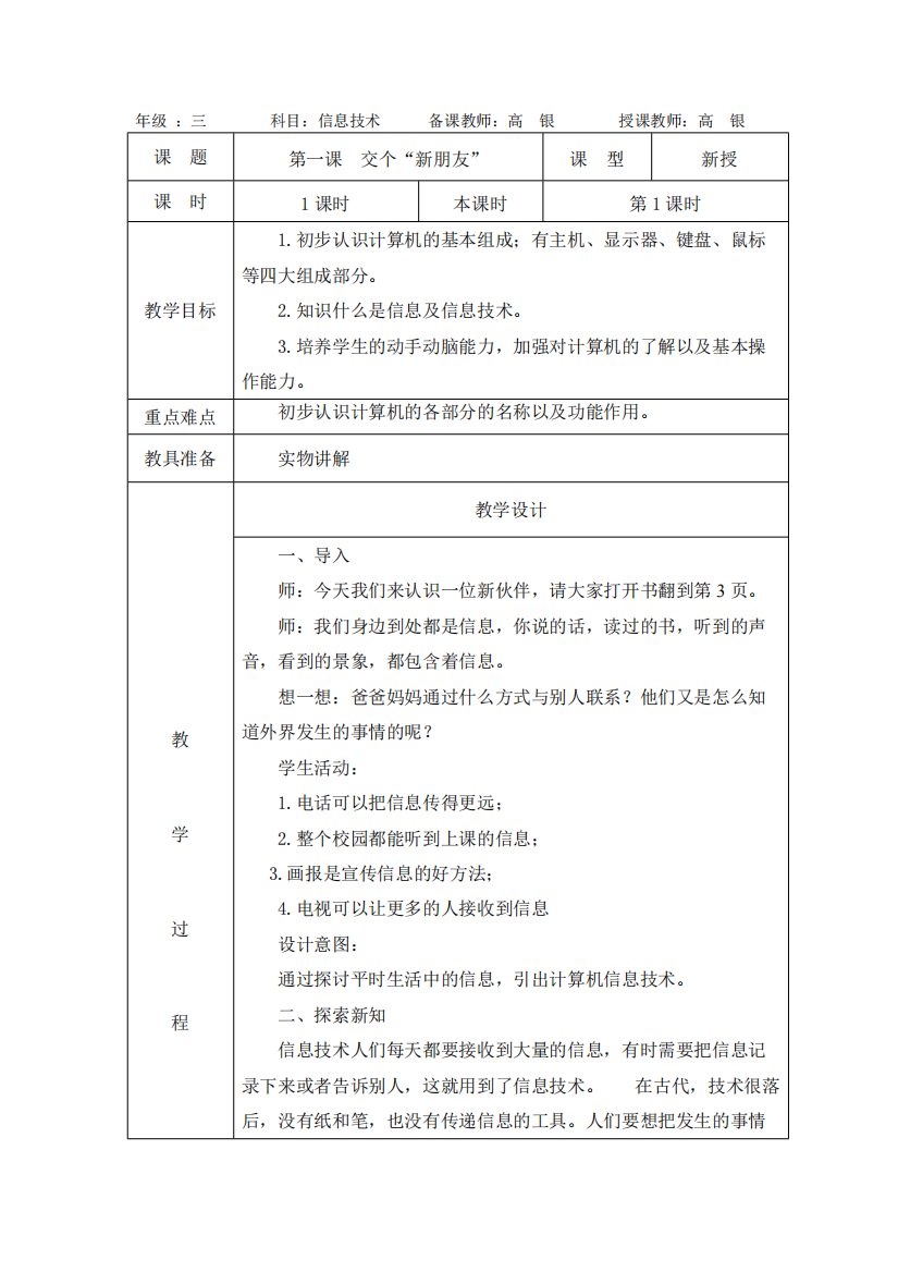 小学三年级上册信息技术教学设计(全套)469