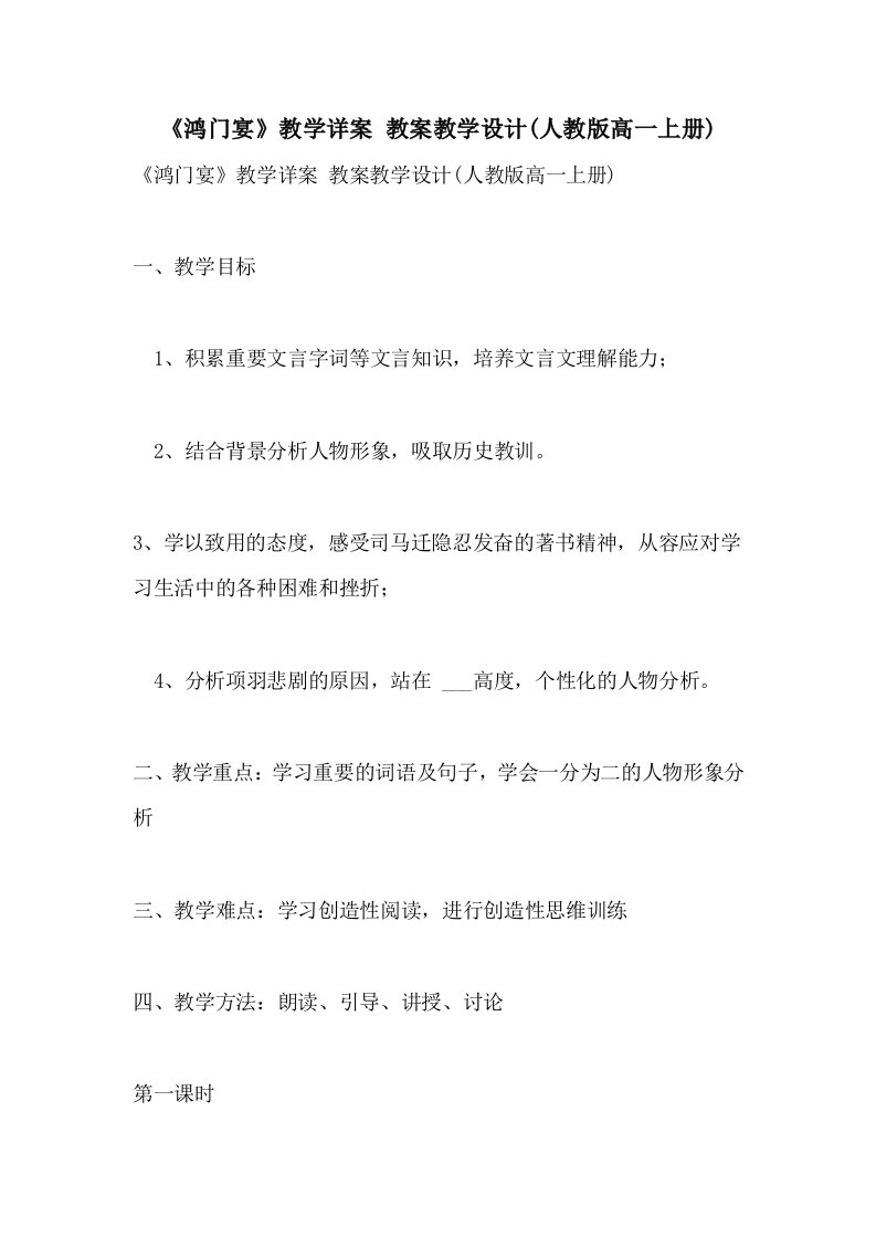 2021《鸿门宴》教学详案