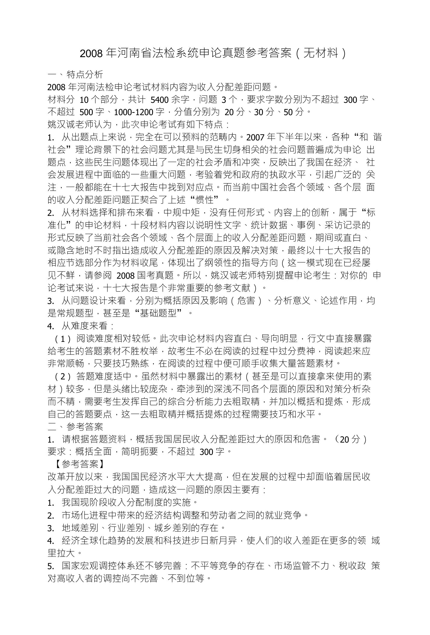 河南省法检系统申论真题参考答案（无材料）