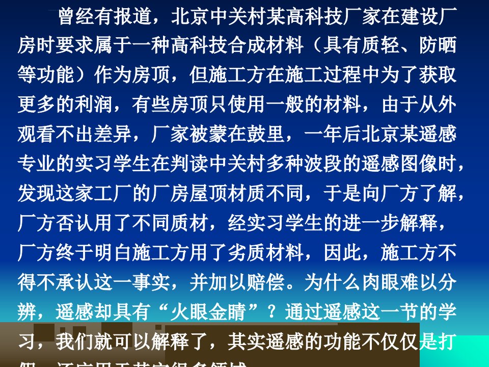 地理遥感技术及其应用ppt课件