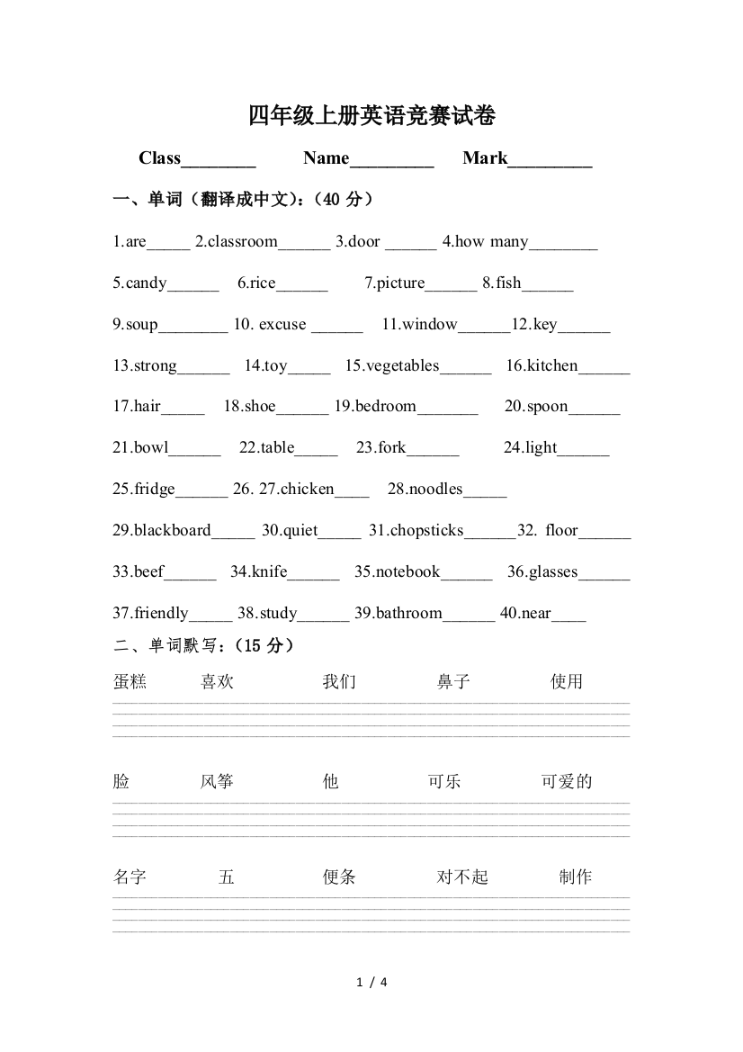 四年级上册英语竞赛试卷