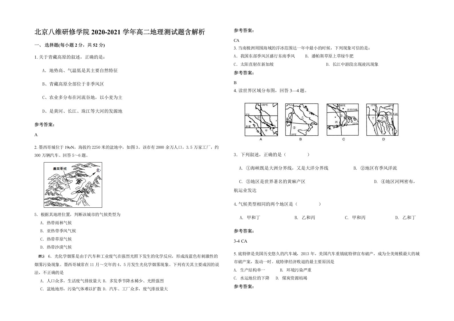 北京八维研修学院2020-2021学年高二地理测试题含解析