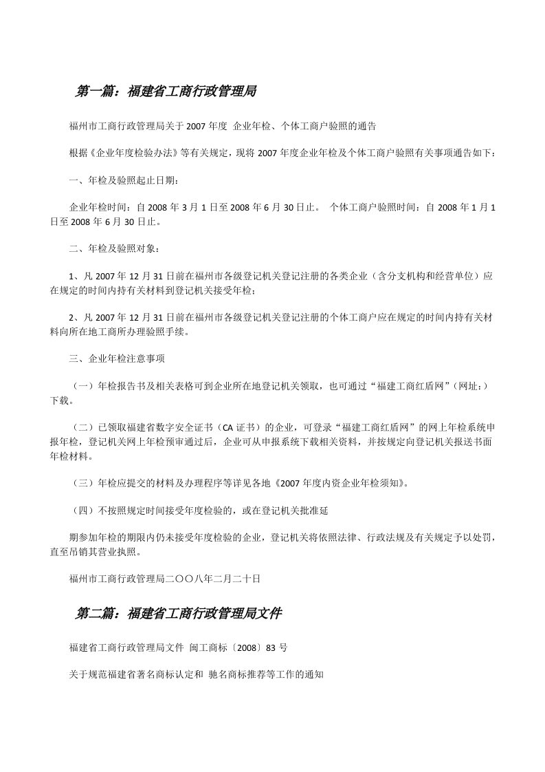 福建省工商行政管理局[修改版]