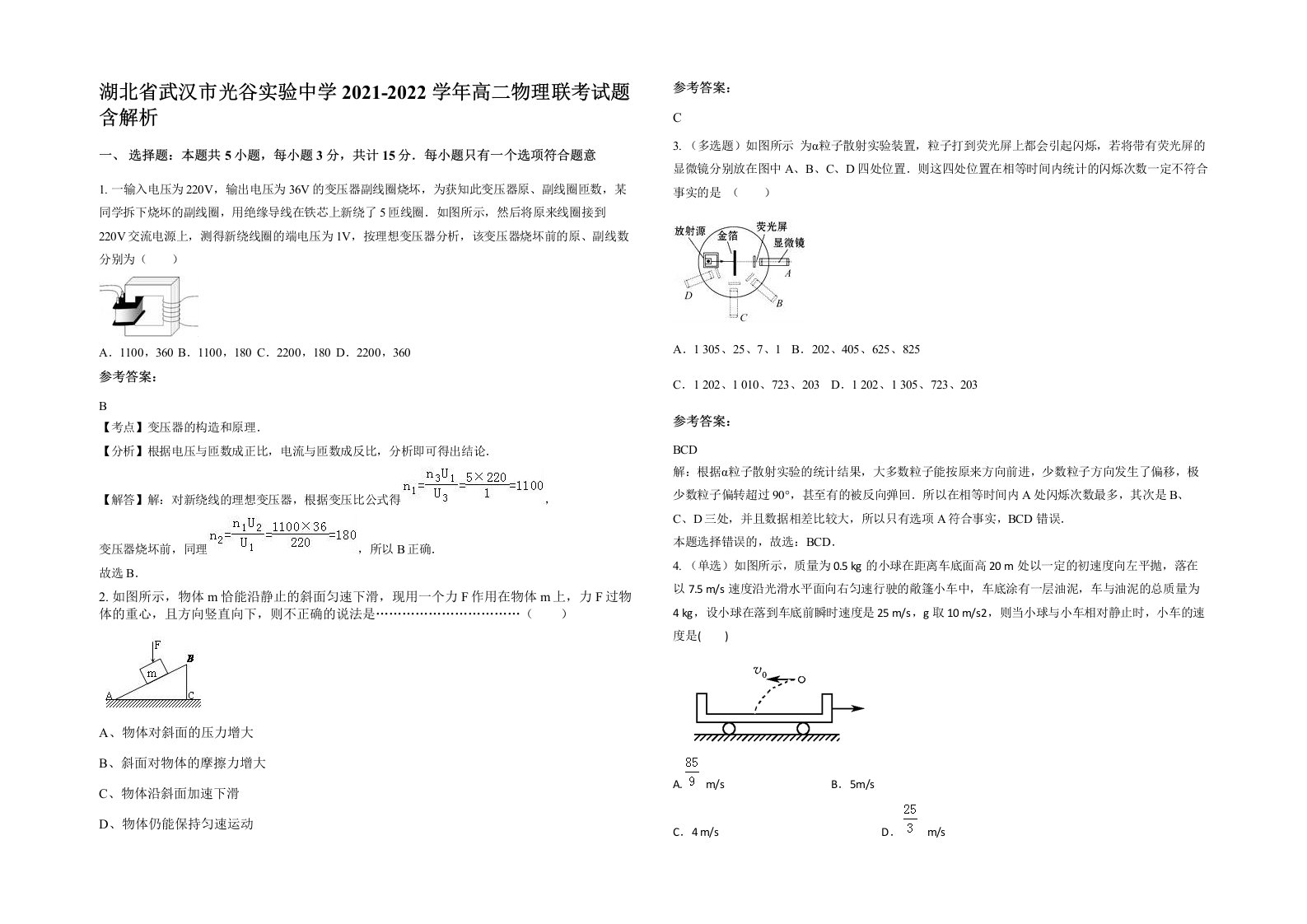 湖北省武汉市光谷实验中学2021-2022学年高二物理联考试题含解析