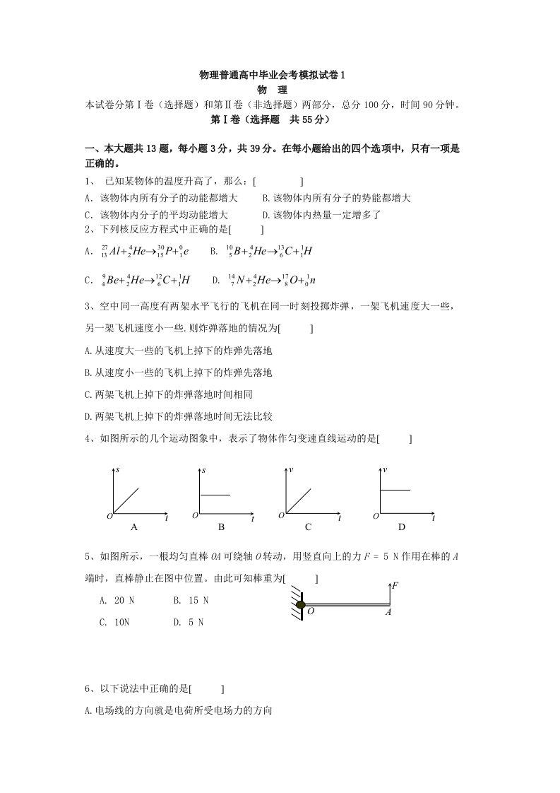 物理普通高中毕业会考模拟试卷