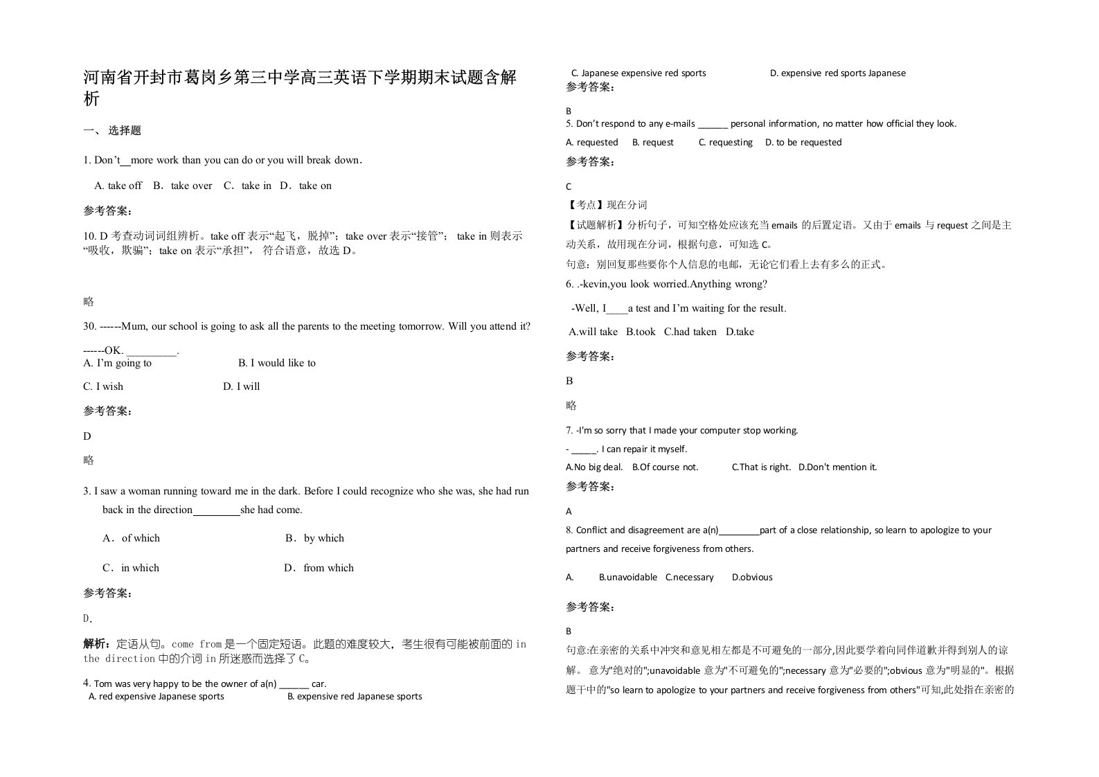 河南省开封市葛岗乡第三中学高三英语下学期期末试题含解析