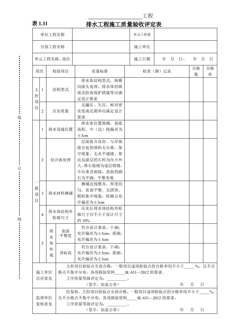 工程资料-表111