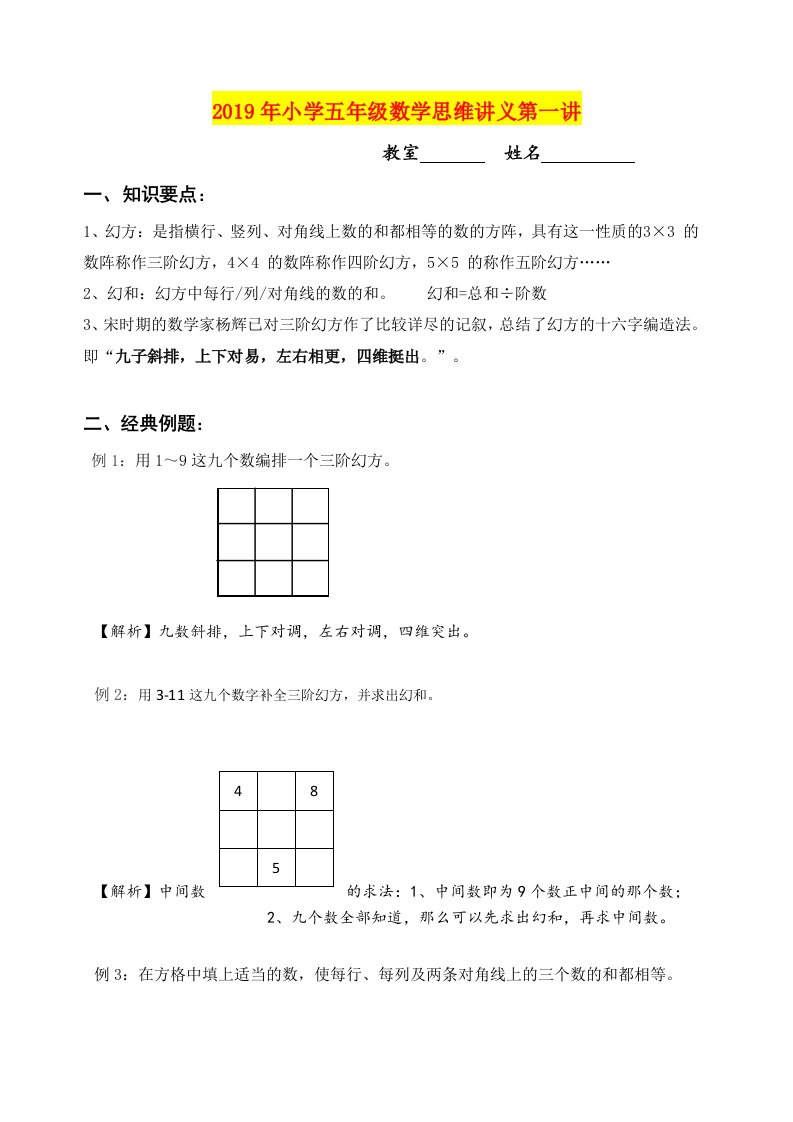 2019年小学五年级数学思维讲义第一讲