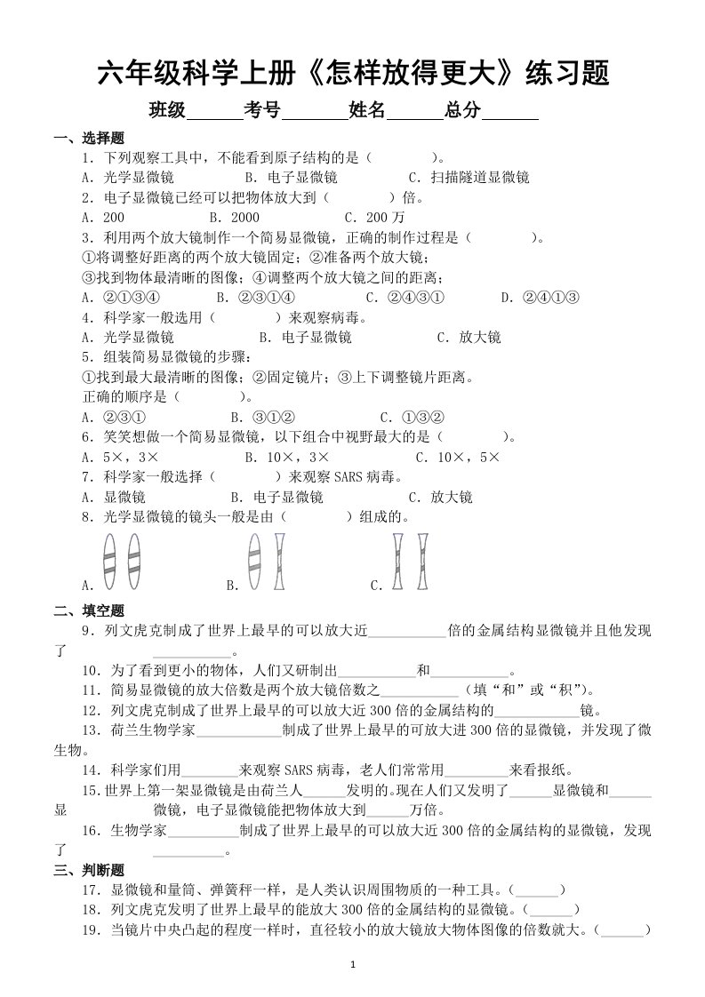 小学科学教科版六年级上册第一单元第2课《怎样放得更大》练习题（附参考答案）