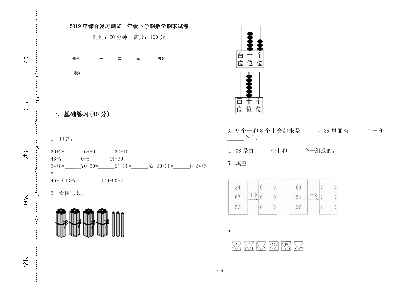 2019年综合复习测试一年级下学期数学期末试卷