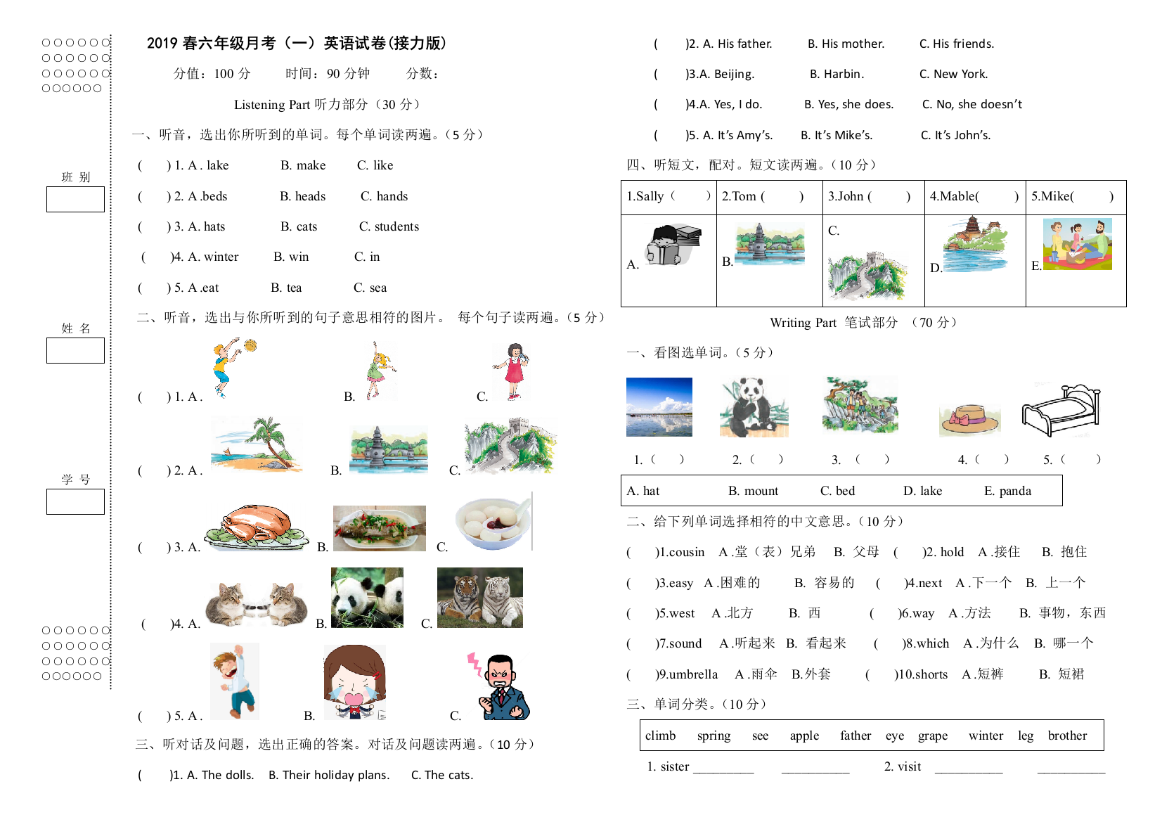 2019春季学期六年级英语下册月考1(接力版)