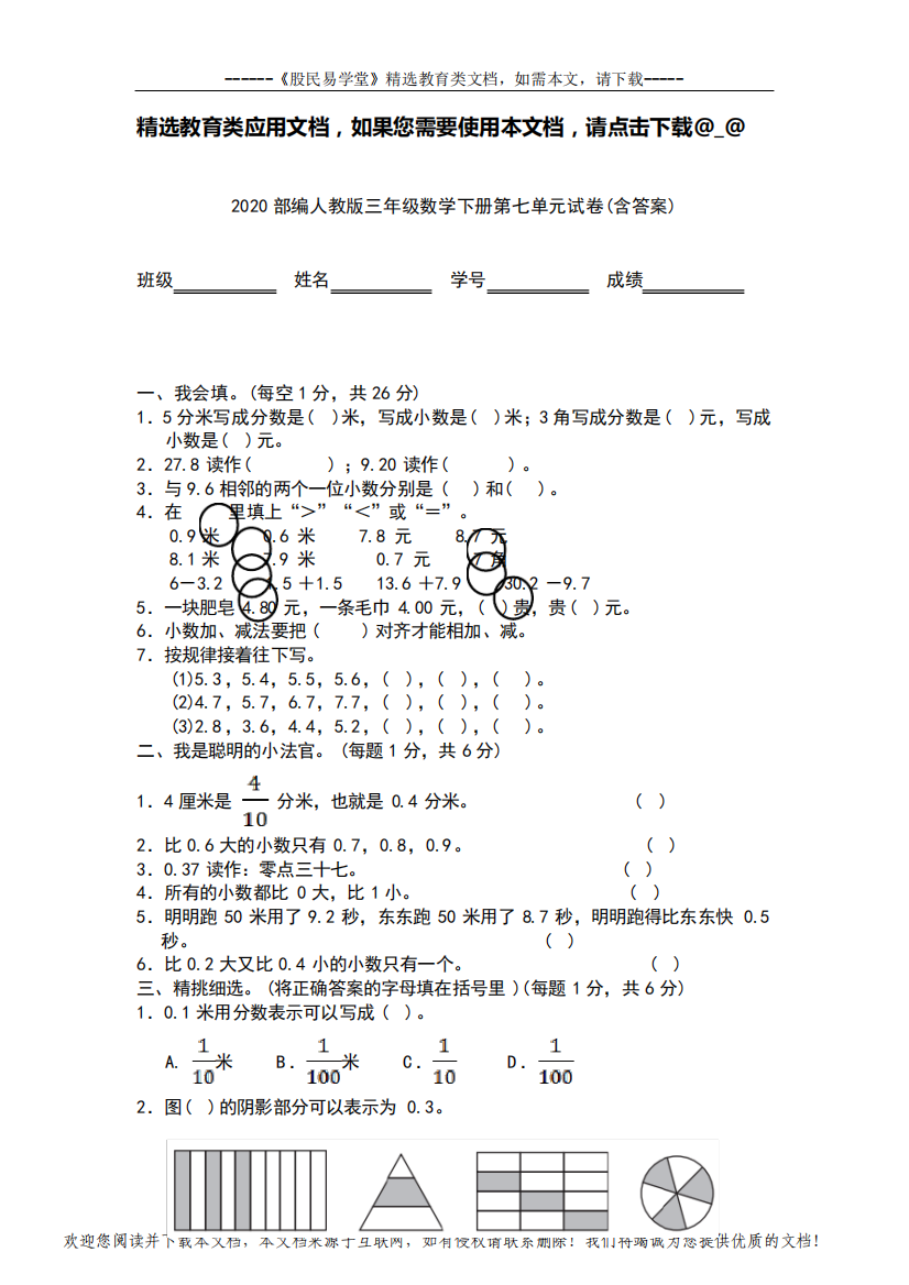 2020部编人教版三年级数学下册第七单元试卷(含答案)