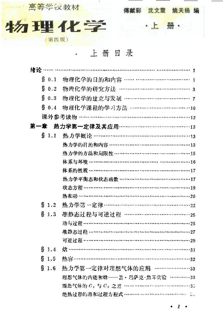 高等学校教材