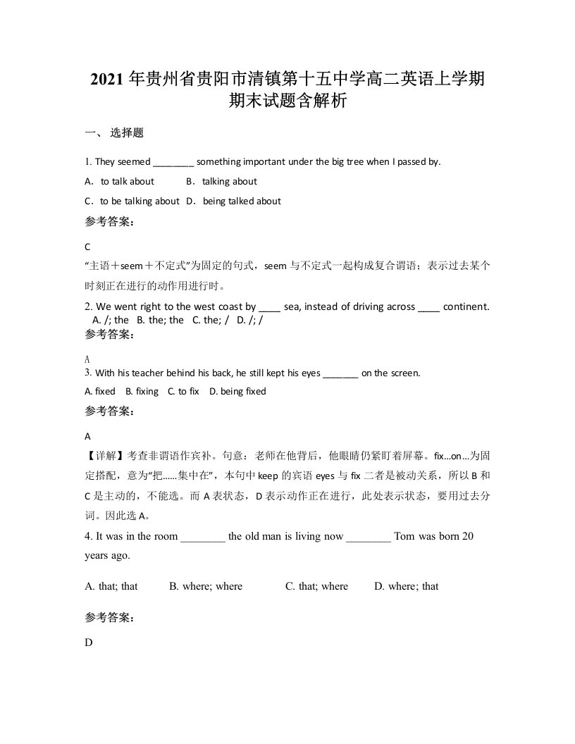 2021年贵州省贵阳市清镇第十五中学高二英语上学期期末试题含解析