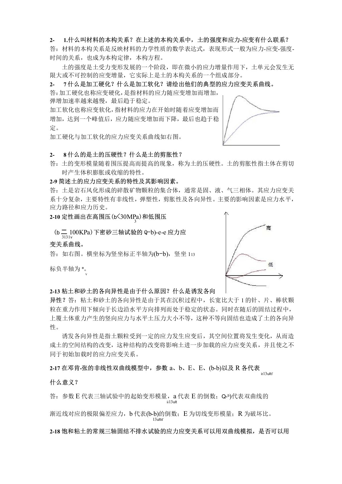 高等土力学(李广信)2-5章部分习题答案