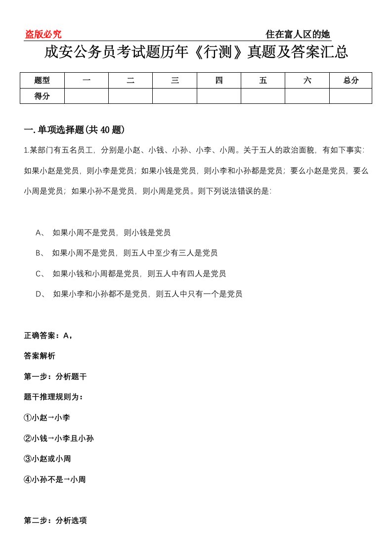 成安公务员考试题历年《行测》真题及答案汇总第0114期