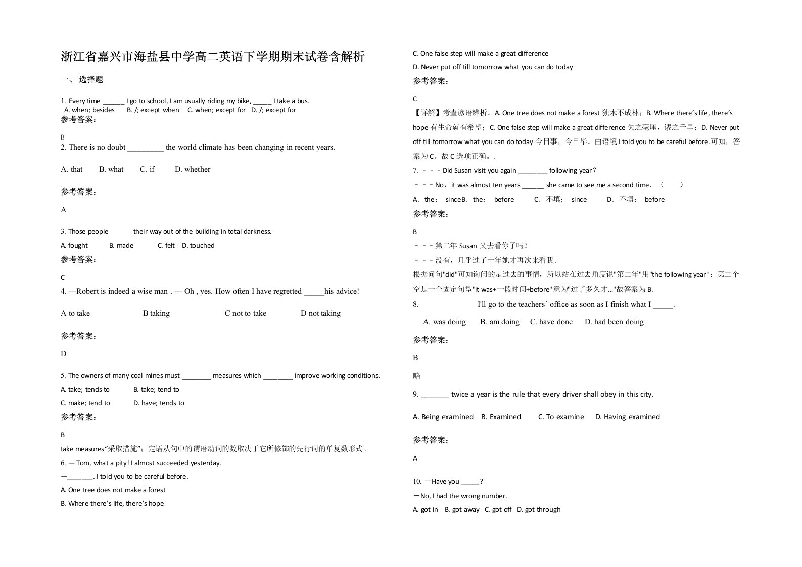 浙江省嘉兴市海盐县中学高二英语下学期期末试卷含解析